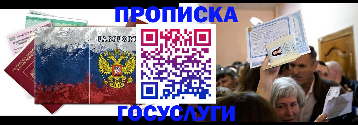 прописка ребенка в Дагестане