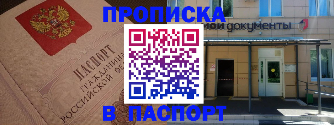прописка регистрация в Дагестане